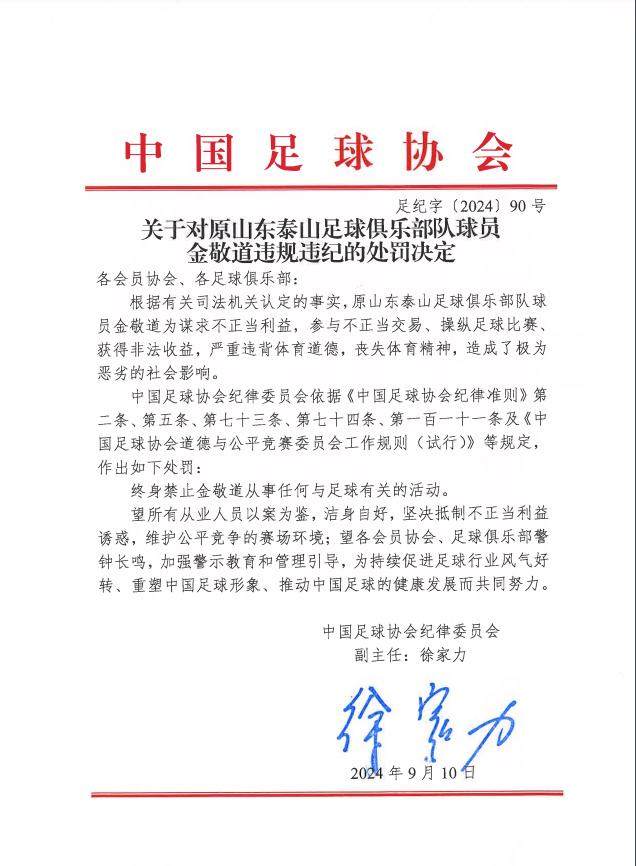 开云官网-禁足名单完整版：金敬道郭田雨顾超等前国脚在列