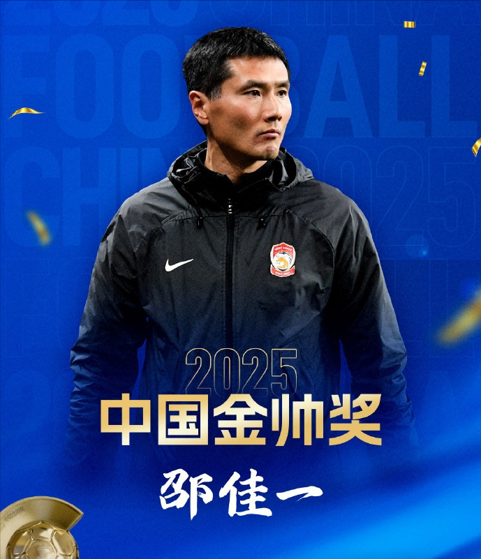 开云移动端-争议！邵佳一斩获金帅奖只因当了国足主帅？李金羽于根伟更有资格