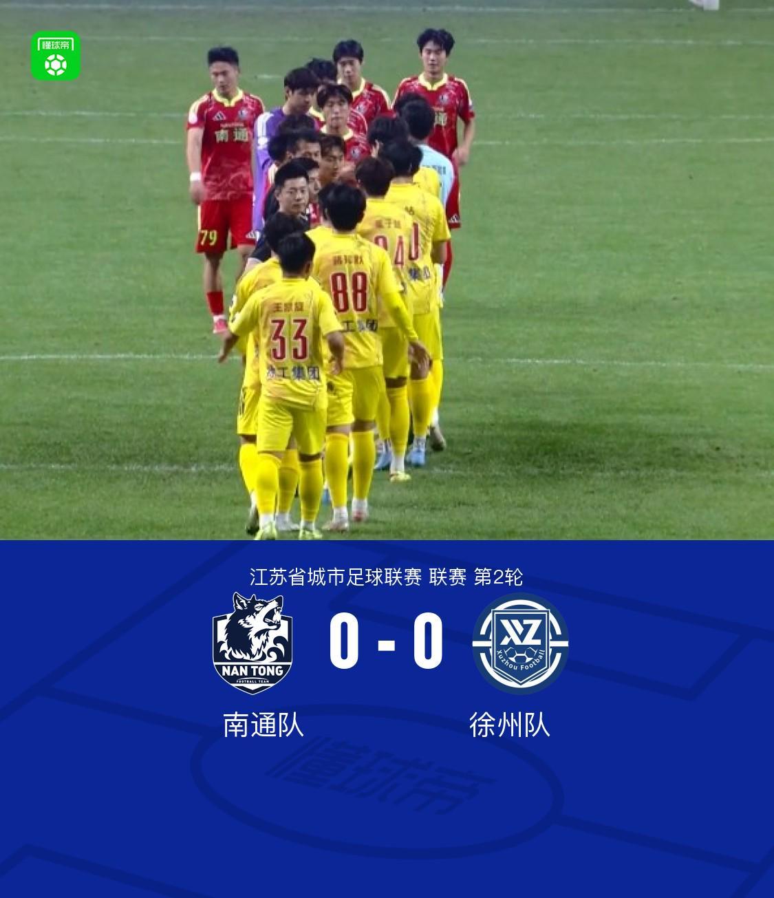 开云移动端-南通队0-0徐州队，李贤成定位球造险